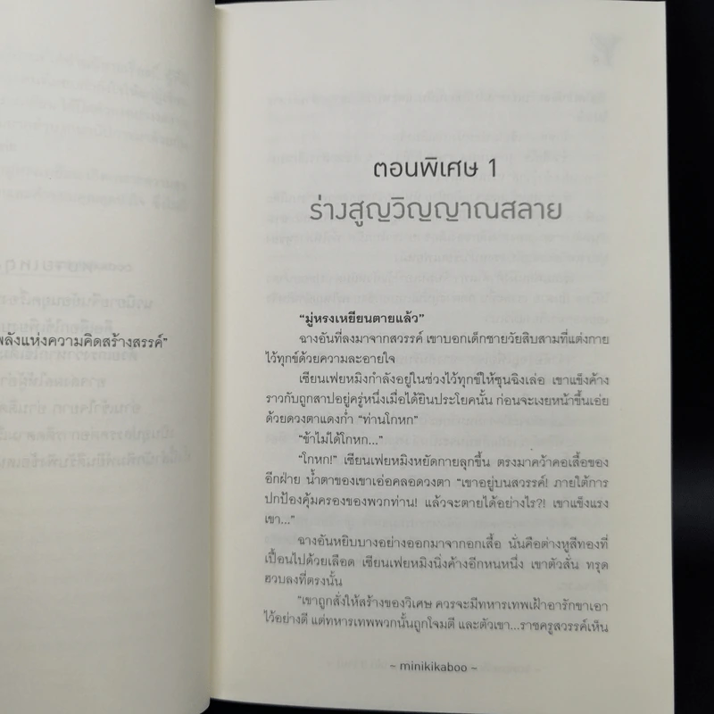 นิยายวาย จดหมายลึกลับถึงมู่หรงเหยียน 3 เล่มจบ - minikikaboo รูปที่ 11