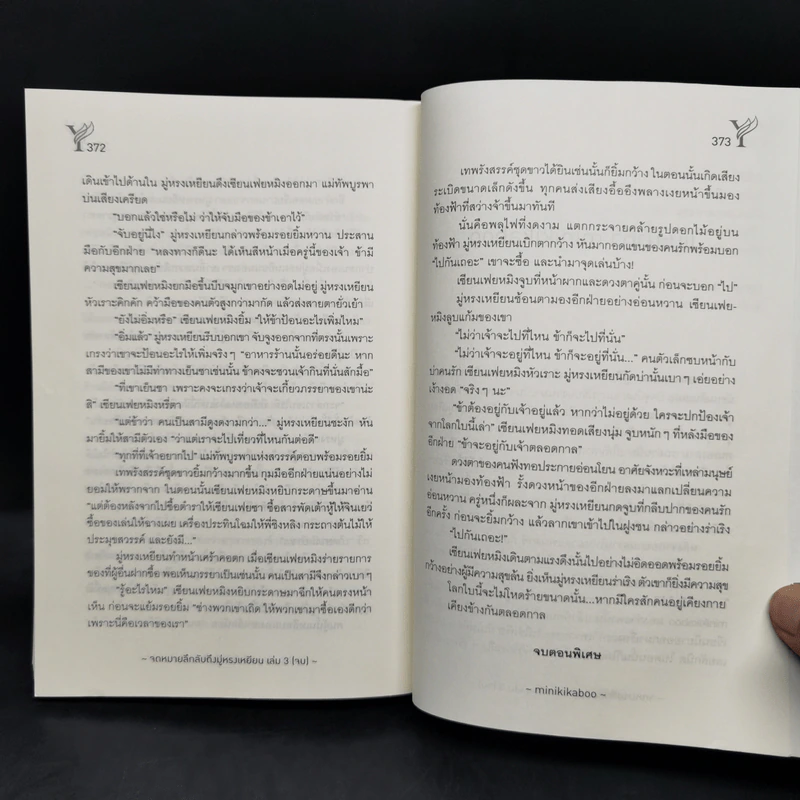 นิยายวาย จดหมายลึกลับถึงมู่หรงเหยียน 3 เล่มจบ - minikikaboo รูปที่ 12