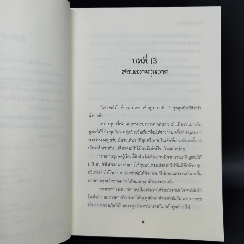เล่ห์รักพิชิตใจ เล่ม 1-3 - You Deng รูปที่ 10