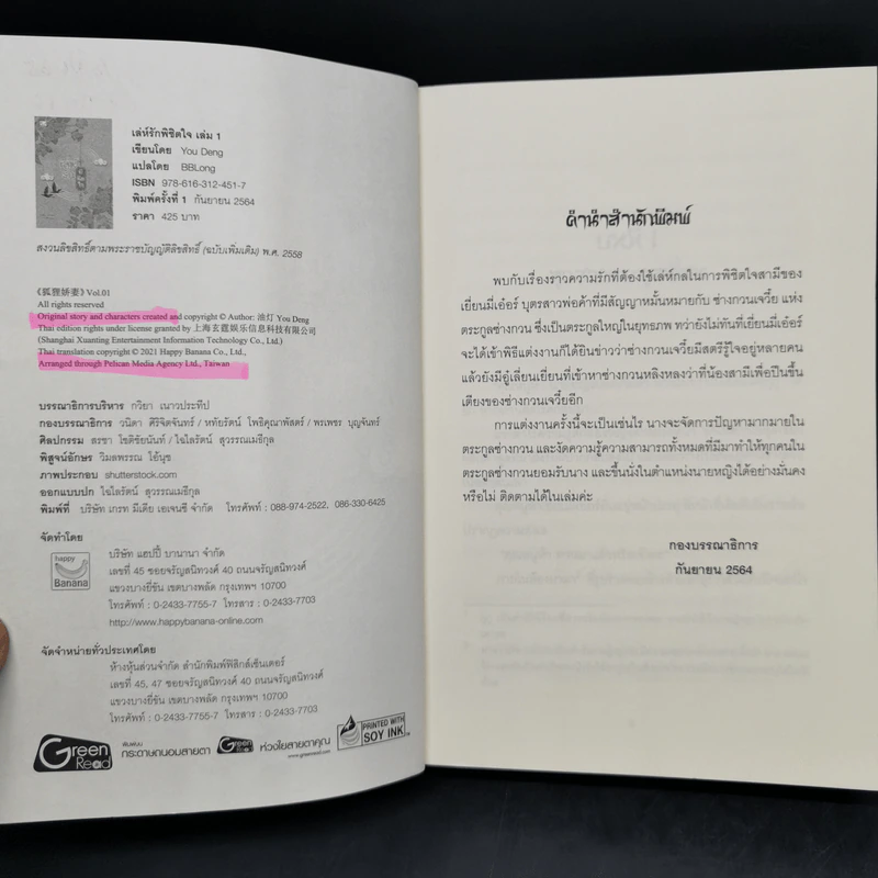 เล่ห์รักพิชิตใจ เล่ม 1-3 - You Deng รูปที่ 8