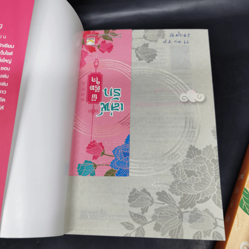 เล่ห์รักพิชิตใจ เล่ม 1-3 - You Deng รูปที่ 7