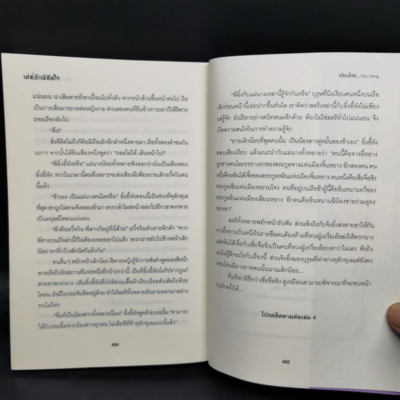 เล่ห์รักพิชิตใจ เล่ม 1-3 - You Deng รูปที่ 12