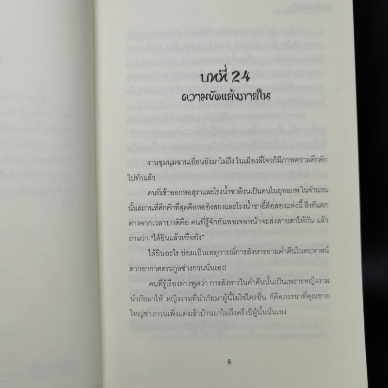 เล่ห์รักพิชิตใจ เล่ม 1-3 - You Deng รูปที่ 11