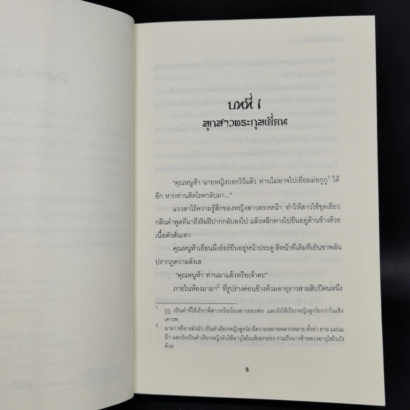 เล่ห์รักพิชิตใจ เล่ม 1-3 - You Deng รูปที่ 9