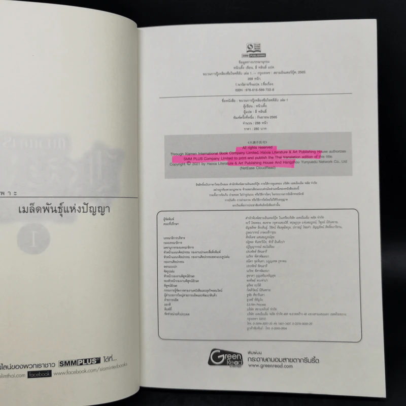 ขบวนการปู้เหลียงซือไขคดีลับ เล่ม 1 - หนิวเติ้ง รูปที่ 8
