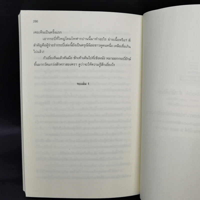 ขบวนการปู้เหลียงซือไขคดีลับ เล่ม 1 - หนิวเติ้ง รูปที่ 10