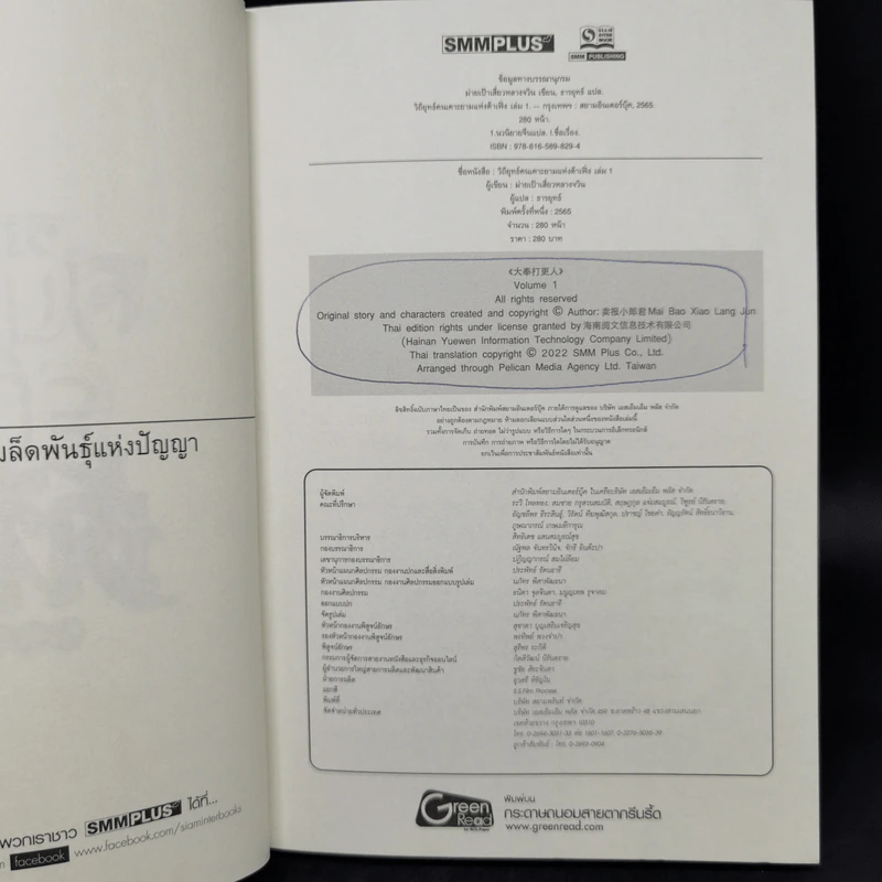 วิถียุทธ์คนเคาะยามแห่งต้าเฟิ่ง เล่ม 1 - ม่ายเป้าเสี่ยวหลางจวิน รูปที่ 8