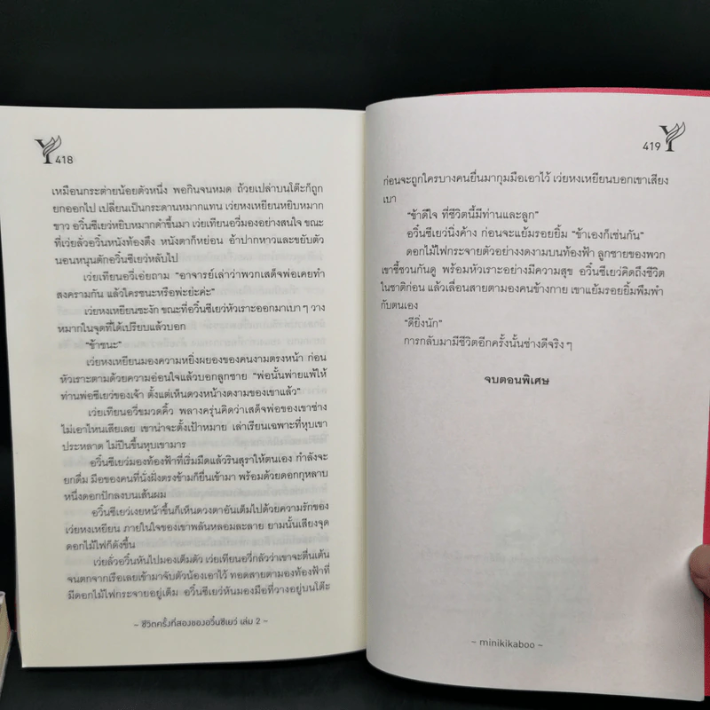 นิยายวาย ชีวิตครั้งที่สองของอวิ๋นซีเยว่ 2 เล่มจบ - minikikaboo รูปที่ 12