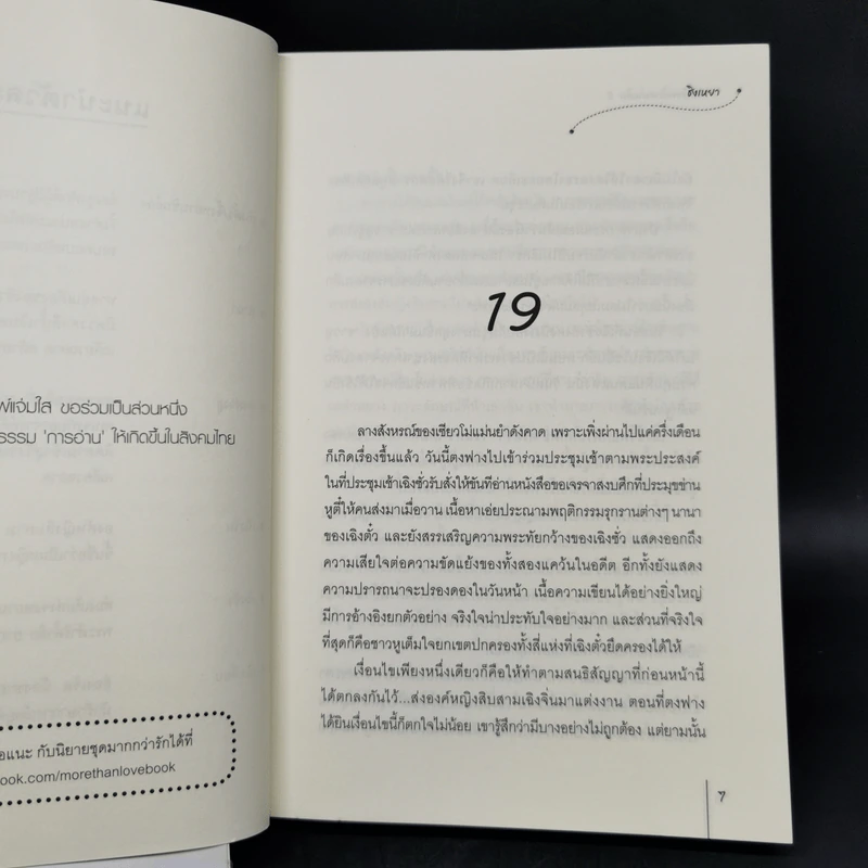 นิยายแจ่มใส ทาสหญิงพลิกแผ่นดิน 2 เล่มจบ - ชิงเหยา รูปที่ 12