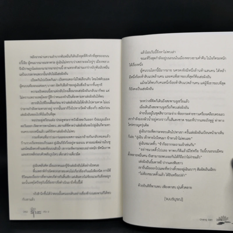 นิยายวาย เคียงรัก บัลลังก์มังกร 2 เล่มจบ - Chang Gan รูปที่ 11