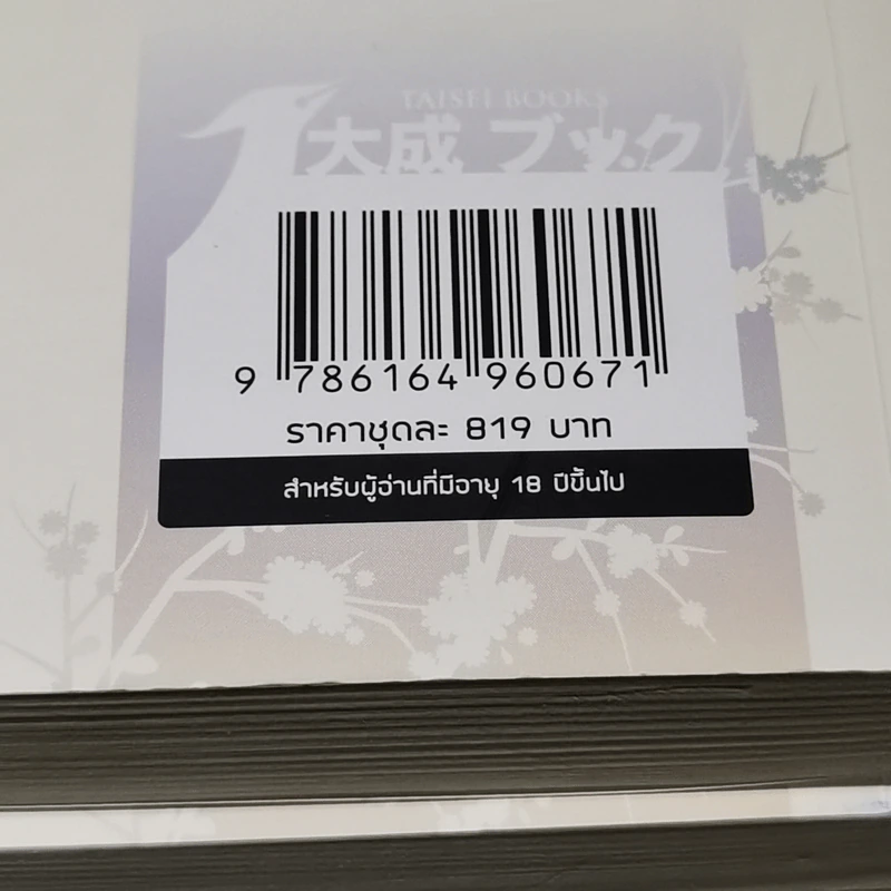 นิยายวาย เคียงรัก บัลลังก์มังกร 2 เล่มจบ - Chang Gan รูปที่ 12