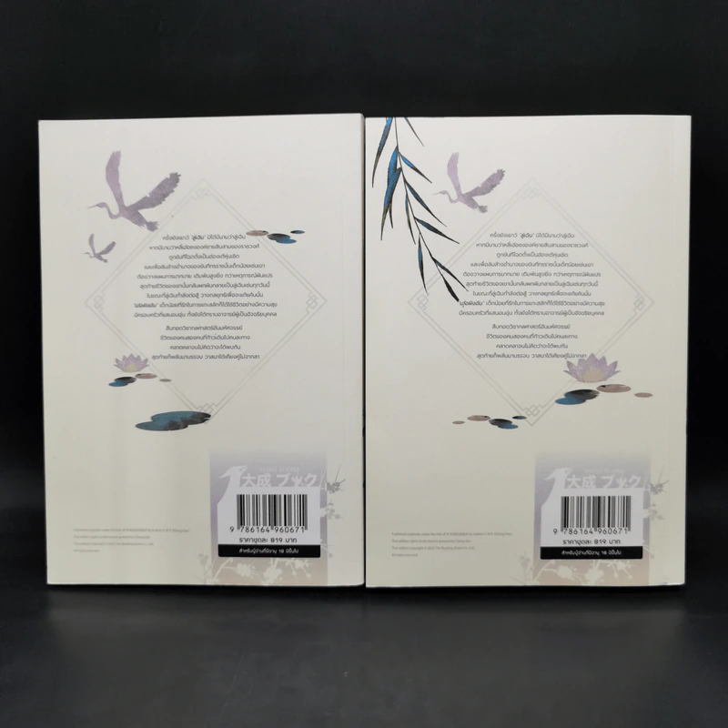 นิยายวาย เคียงรัก บัลลังก์มังกร 2 เล่มจบ - Chang Gan รูปที่ 2