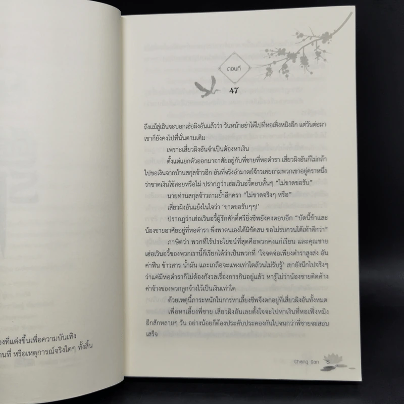 นิยายวาย เคียงรัก บัลลังก์มังกร 2 เล่มจบ - Chang Gan รูปที่ 10