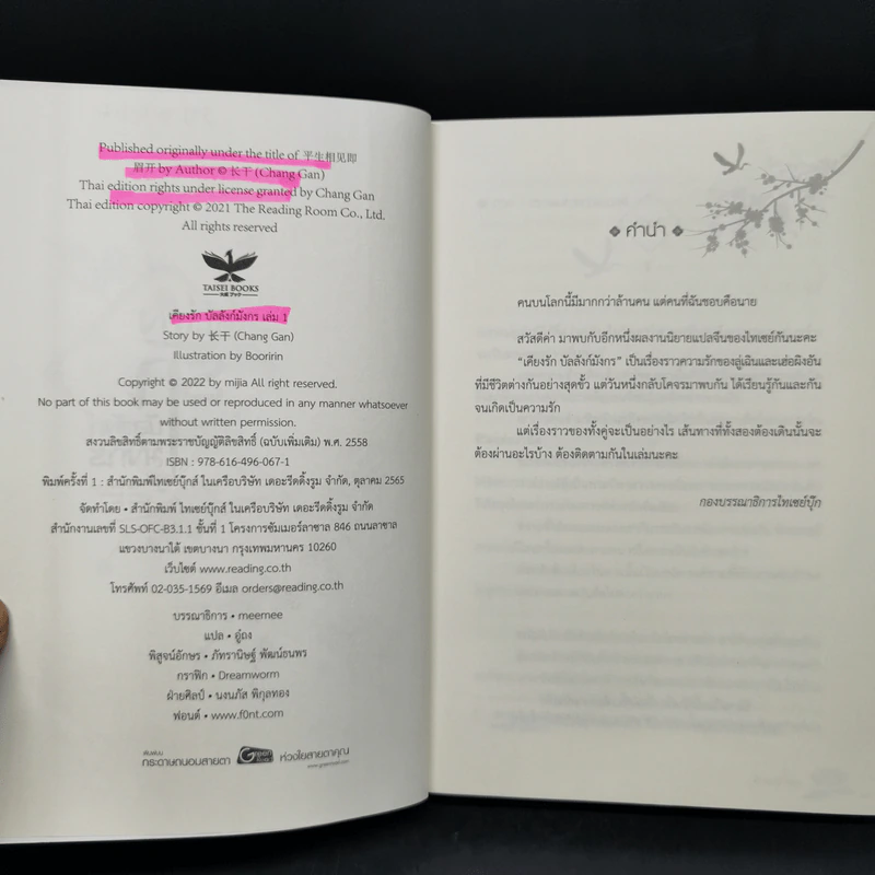 นิยายวาย เคียงรัก บัลลังก์มังกร 2 เล่มจบ - Chang Gan รูปที่ 7