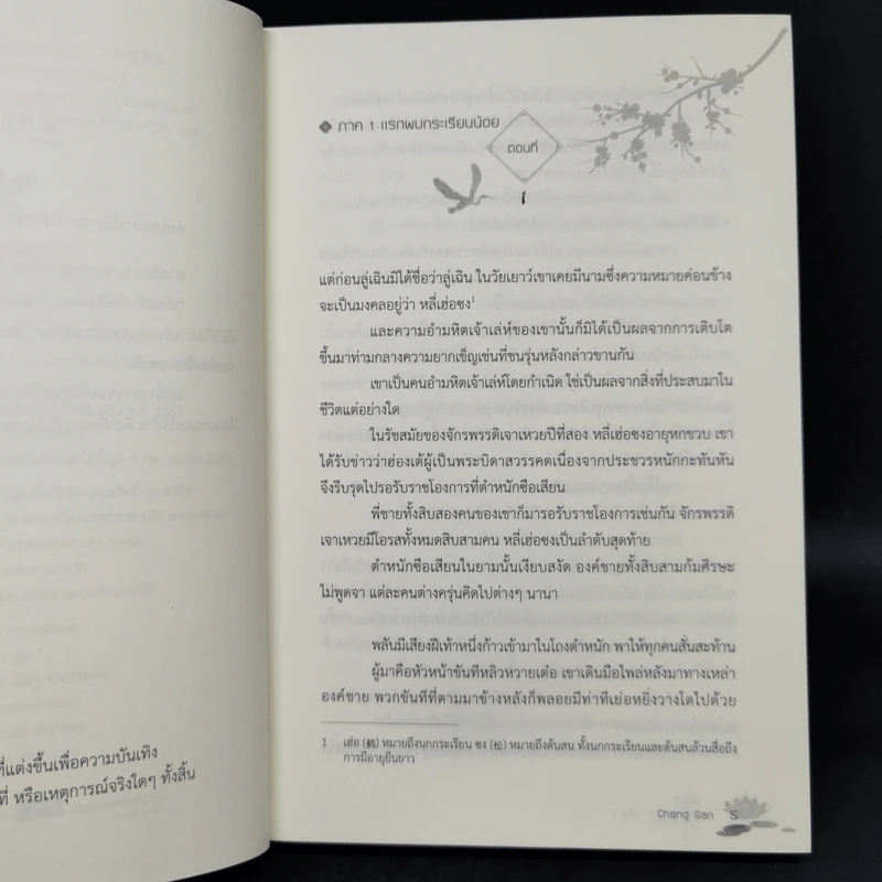 นิยายวาย เคียงรัก บัลลังก์มังกร 2 เล่มจบ - Chang Gan รูปที่ 8