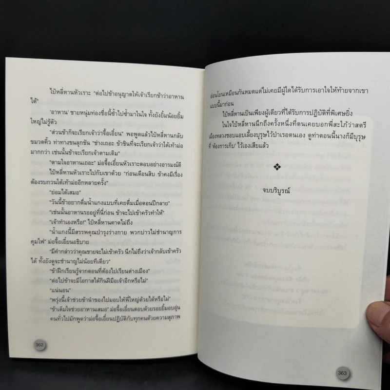 นายหญิงกับทาสเลี้ยงม้า 3 เล่มจบ - Mu Yao Rao รูปที่ 12