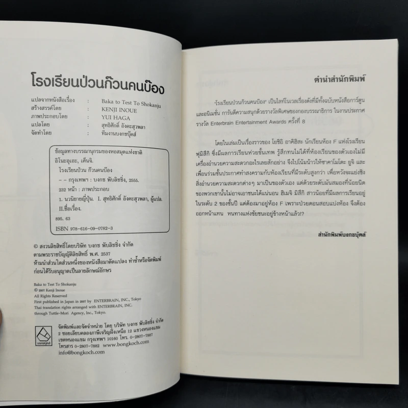 โรงเรียนป่วนก๊วนคนบ๊อง เล่ม 1-3.5 (รวม 4 เล่ม) รูปที่ 9