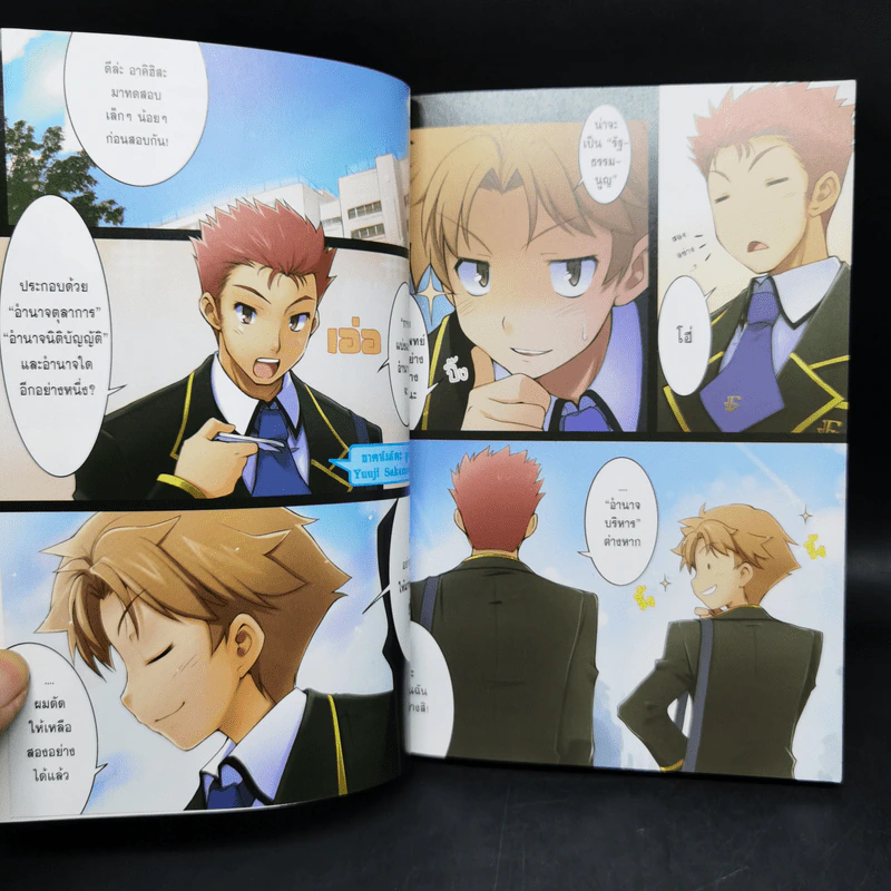 โรงเรียนป่วนก๊วนคนบ๊อง เล่ม 1-3.5 (รวม 4 เล่ม) รูปที่ 8
