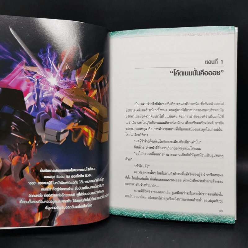 นิยาย CODE GEASS OZ The Reflection 3 เล่มจบ รูปที่ 10