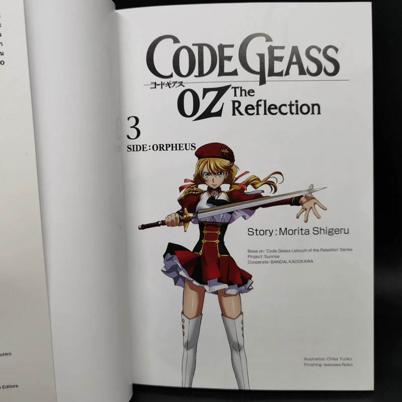 นิยาย CODE GEASS OZ The Reflection 3 เล่มจบ รูปที่ 14