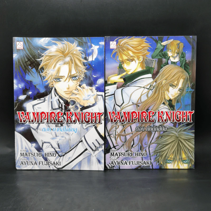 Vampire Knight ตอน บาปสีไอซ์บลู + กับดักสีนิล รูปที่ 1