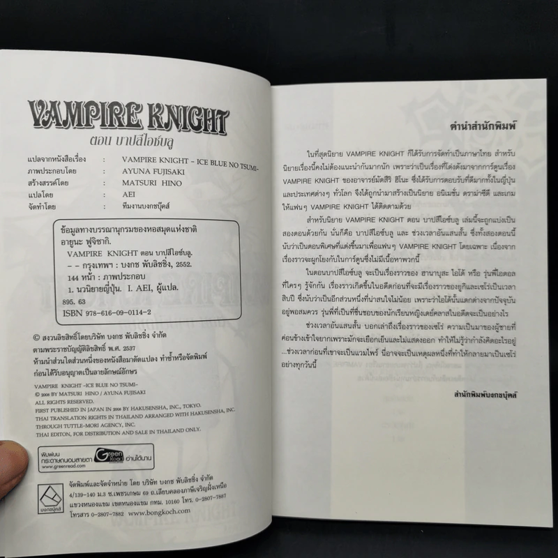 Vampire Knight ตอน บาปสีไอซ์บลู + กับดักสีนิล รูปที่ 10