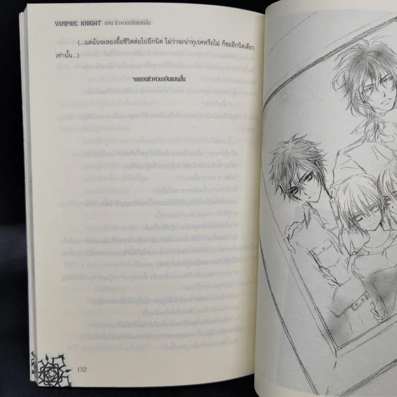 Vampire Knight ตอน บาปสีไอซ์บลู + กับดักสีนิล รูปที่ 12