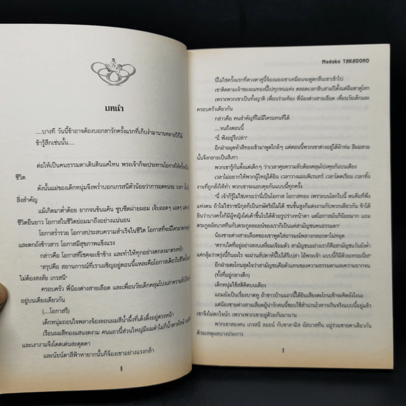 Princess Hearts 5 ภาค - Takadono Madoka รูปที่ 9