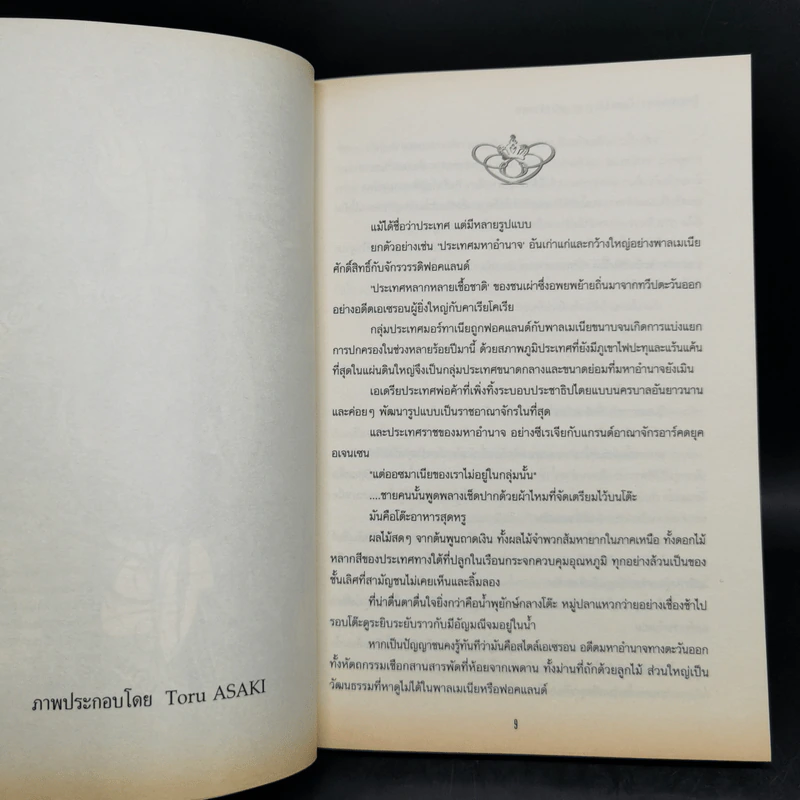 Princess Hearts 5 ภาค - Takadono Madoka รูปที่ 21