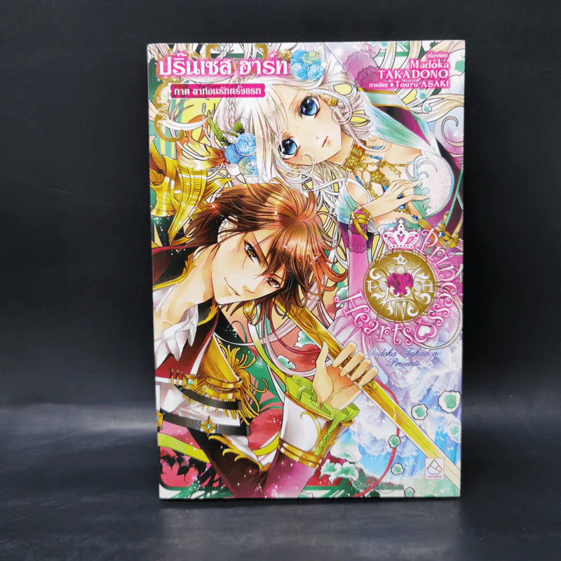 Princess Hearts 5 ภาค - Takadono Madoka รูปที่ 7
