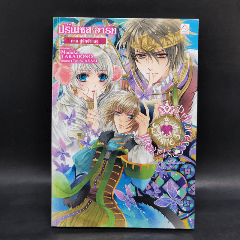 Princess Hearts 5 ภาค - Takadono Madoka รูปที่ 19