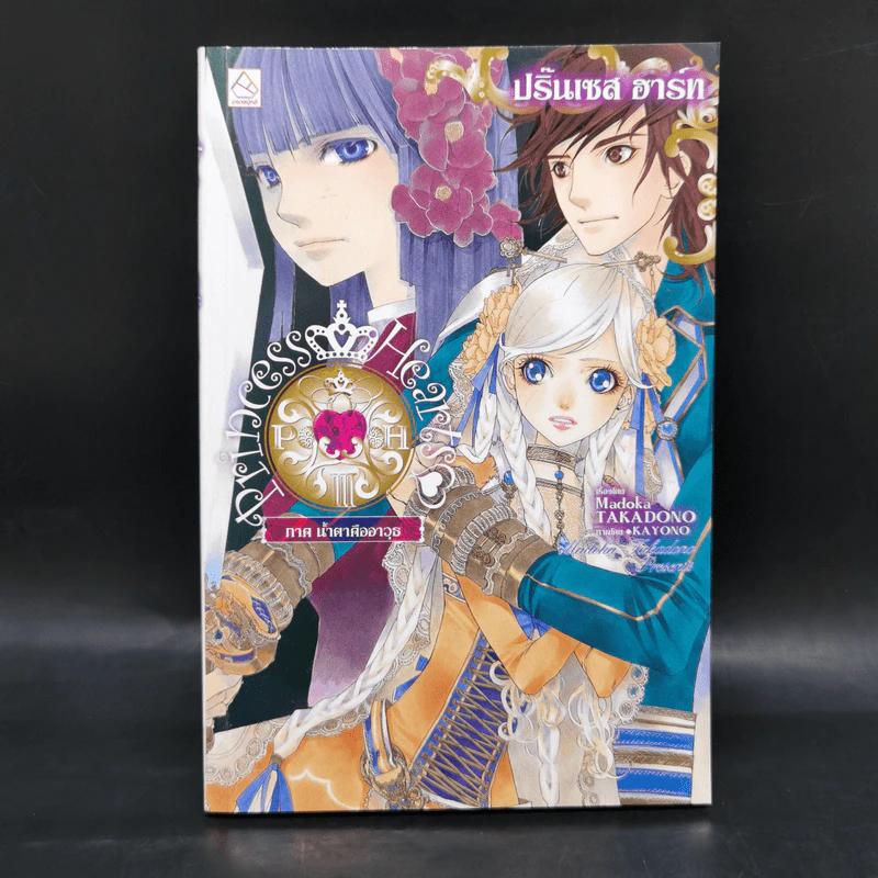 Princess Hearts 5 ภาค - Takadono Madoka รูปที่ 16