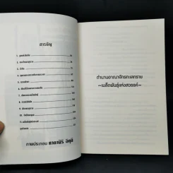 ตำนานอาณาจักรทะเลทราย สายลมพัดพา + เมล็ดพันธุ์แห่งสวรรค์ รูปที่ 12