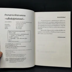 ตำนานอาณาจักรทะเลทราย สายลมพัดพา + เมล็ดพันธุ์แห่งสวรรค์ รูปที่ 11