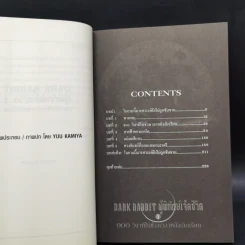 นิยาย DARK RABBIT ผู้พิทักษ์เจ็ดชีวิต เล่ม 1-3 รูปที่ 8