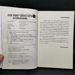 นิยาย DARK RABBIT ผู้พิทักษ์เจ็ดชีวิต เล่ม 1-3 รูปที่ 7