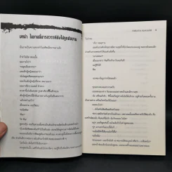 นิยาย DARK RABBIT ผู้พิทักษ์เจ็ดชีวิต เล่ม 1-3 รูปที่ 9