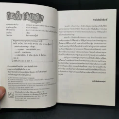 นิยาย ชมรมรัก คลับมหาสนุก เต็มสูบ รูปที่ 8