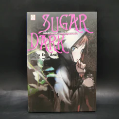 นิยาย Sugar Dark เด็กสาวและความมืดที่ถูกกลบฝัง
