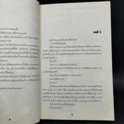 นิยาย ผมน่ะหรือคือราชาปีศาจ ขายรวม 4 เล่ม - Tomo Takabayashi รูปที่ 14