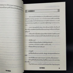 นิยาย บุปผาคู่บัลลังก์ ขายรวม 6 เล่ม รูปที่ 23