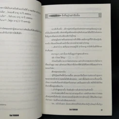 นิยาย บุปผาคู่บัลลังก์ ขายรวม 6 เล่ม รูปที่ 15