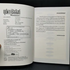 นิยาย บุปผาคู่บัลลังก์ ขายรวม 6 เล่ม รูปที่ 10