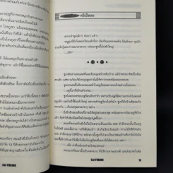 นิยาย บุปผาคู่บัลลังก์ ขายรวม 6 เล่ม รูปที่ 12