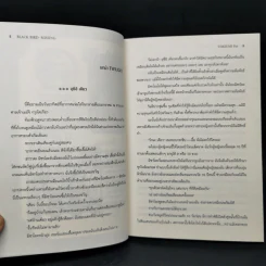 นิยาย BLACK BIRD MISSING รูปที่ 10
