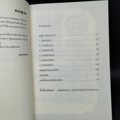 นิยาย BLACK BIRD MISSING รูปที่ 9