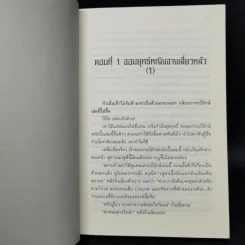 ขบวนการปู้เหลียงซือไขคดีลับ เล่ม 2 - หนิวเติ้ง รูปที่ 10