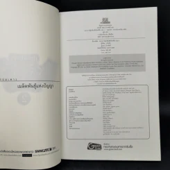 ขบวนการปู้เหลียงซือไขคดีลับ เล่ม 2 - หนิวเติ้ง รูปที่ 9