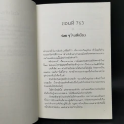หวังทง องครักษ์เสื้อแพร เล่ม 13 - เท่อเปี๋ยไป๋ รูปที่ 9