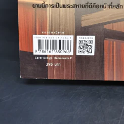หวังทง องครักษ์เสื้อแพร เล่ม 2 - เท่อเปี๋ยไป๋ รูปที่ 11